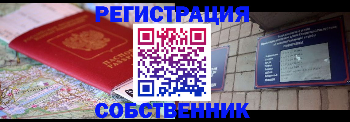 прописка от собственника в Харабали