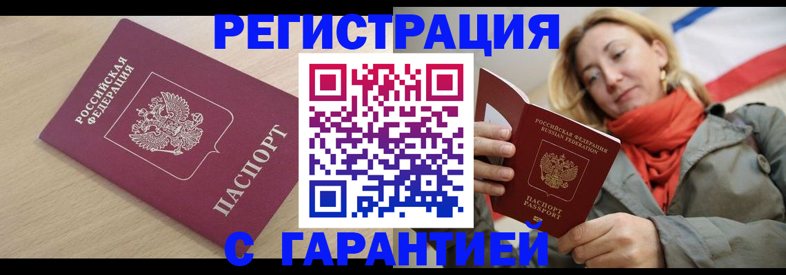 прописка регистрация в Харабали