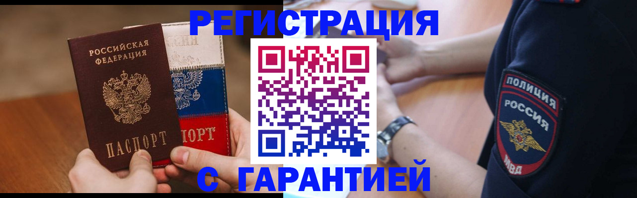 прописка в Харабали