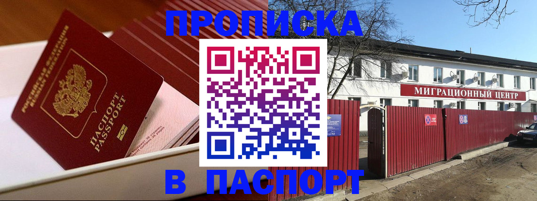 прописка 2025 в Харабали